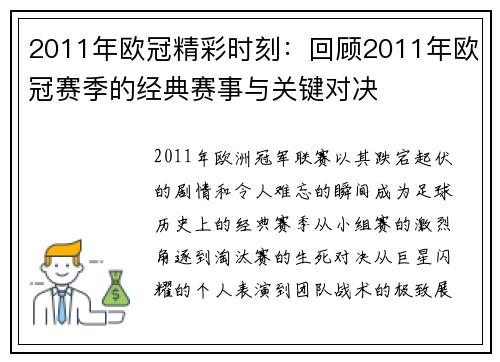2011年欧冠精彩时刻：回顾2011年欧冠赛季的经典赛事与关键对决