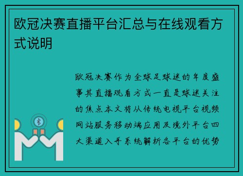 欧冠决赛直播平台汇总与在线观看方式说明