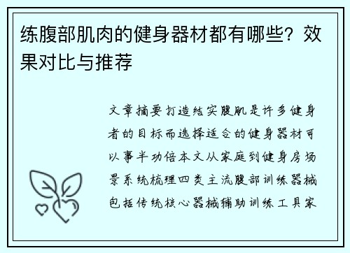 练腹部肌肉的健身器材都有哪些?效果对比与推荐