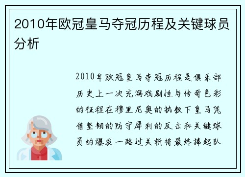 2010年欧冠皇马夺冠历程及关键球员分析