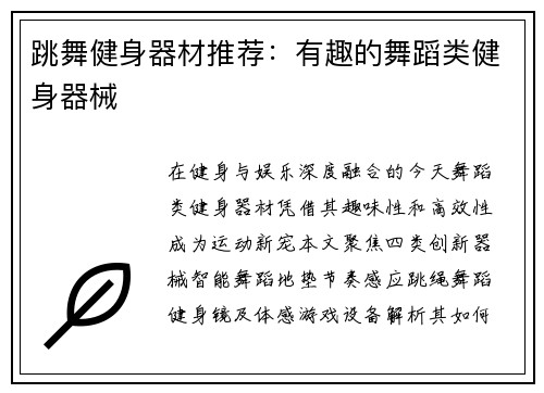 跳舞健身器材推荐:有趣的舞蹈类健身器械