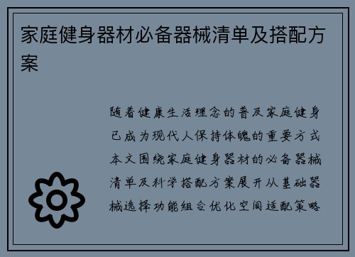 家庭健身器材必备器械清单及搭配方案
