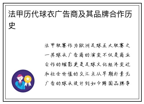 法甲历代球衣广告商及其品牌合作历史