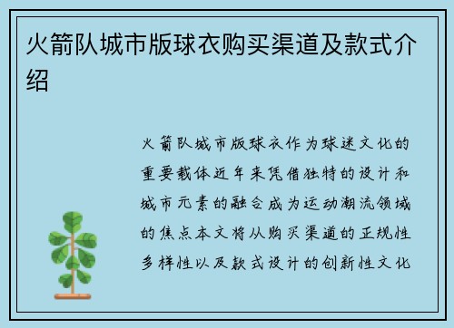 火箭队城市版球衣购买渠道及款式介绍