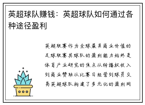 英超球队赚钱:英超球队如何通过各种途径盈利