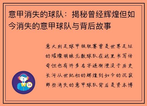 意甲消失的球队：揭秘曾经辉煌但如今消失的意甲球队与背后故事