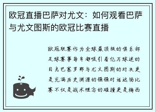 欧冠直播巴萨对尤文：如何观看巴萨与尤文图斯的欧冠比赛直播